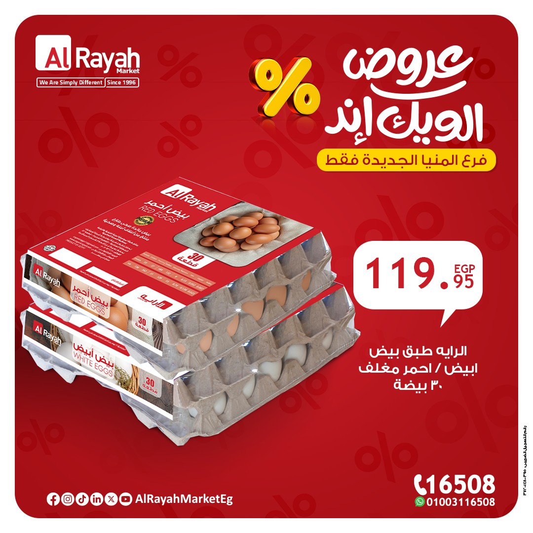 al-raya offers from 22may to 26may 2025 عروض الراية من 22 مايو حتى 26 مايو 2025 صفحة رقم 9
